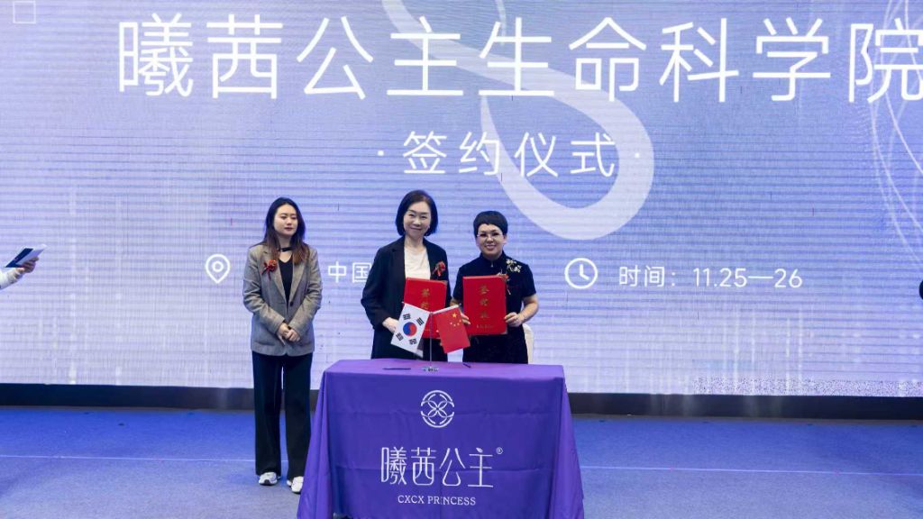 CXCX Princess 생명과학원 서명식 공식 무대