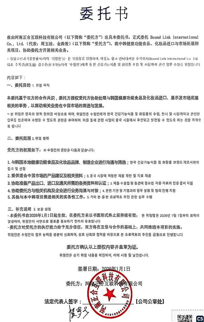正合 委托书 - Official Letter of Authorization from Zhenghe